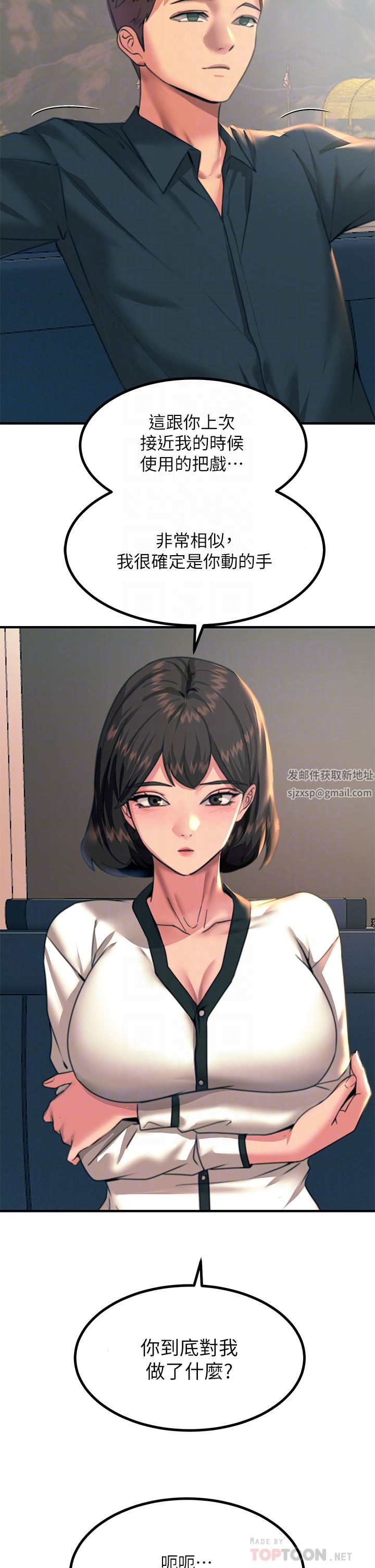 觸電大師第35話-我快忍不住瞭