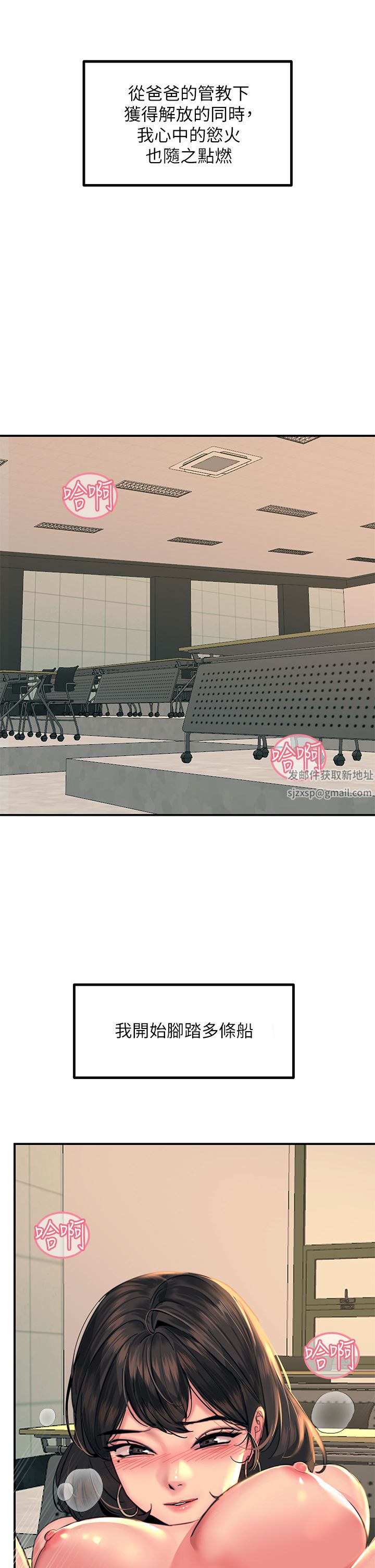 觸電大師第35話-我快忍不住瞭