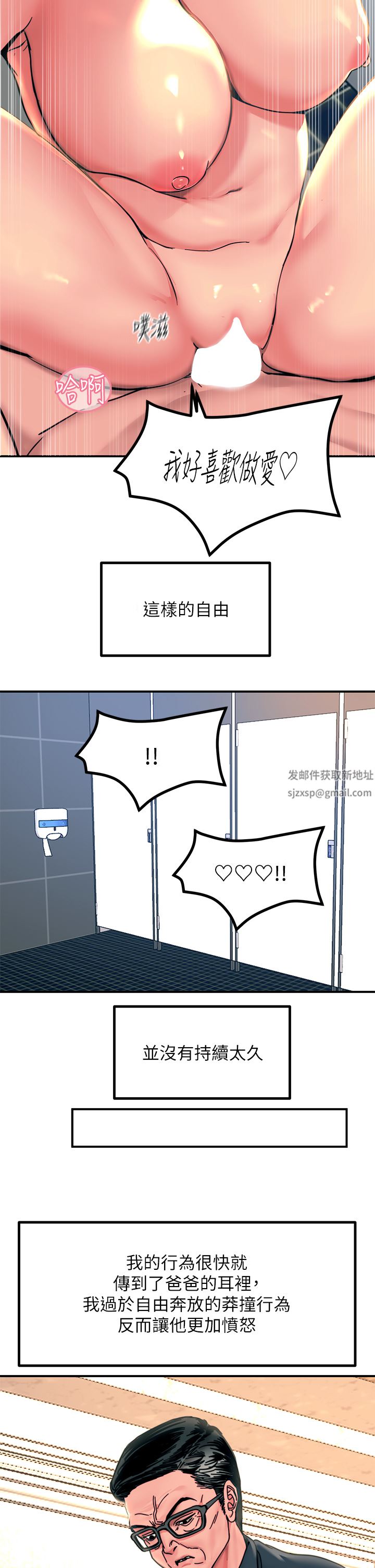 觸電大師第35話-我快忍不住瞭