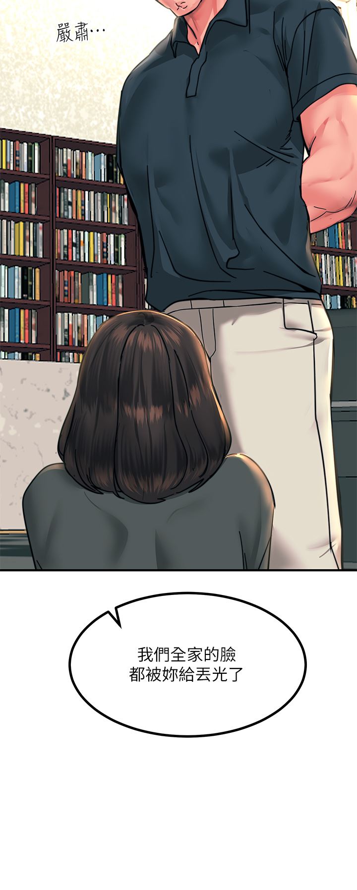 触电大师第35话-我快忍不住瞭