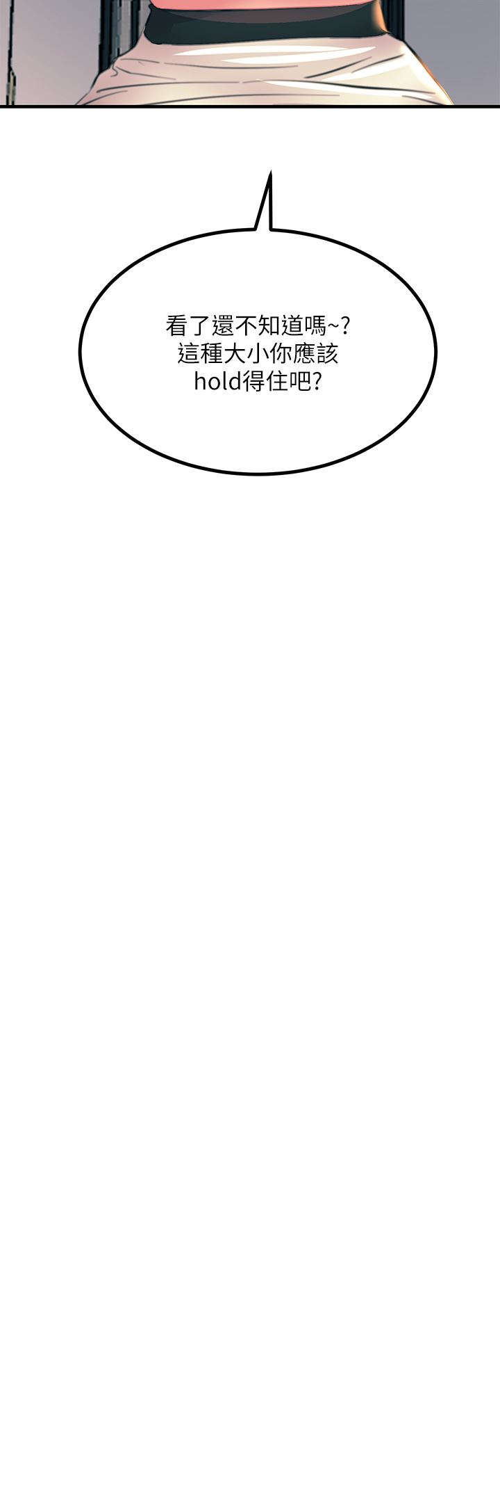 觸電大師第36話-放不放進去由我決定