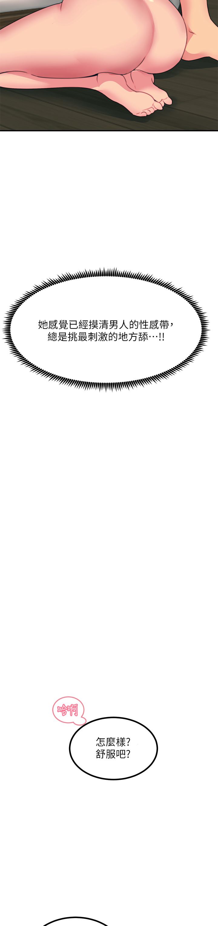 触电大师第36话-放不放进去由我决定