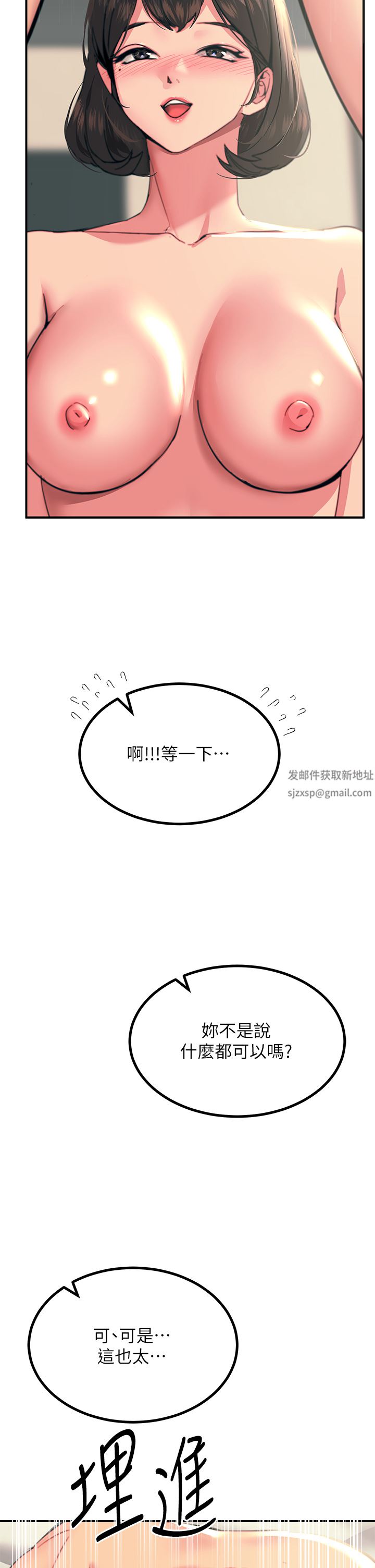 触电大师第36话-放不放进去由我决定