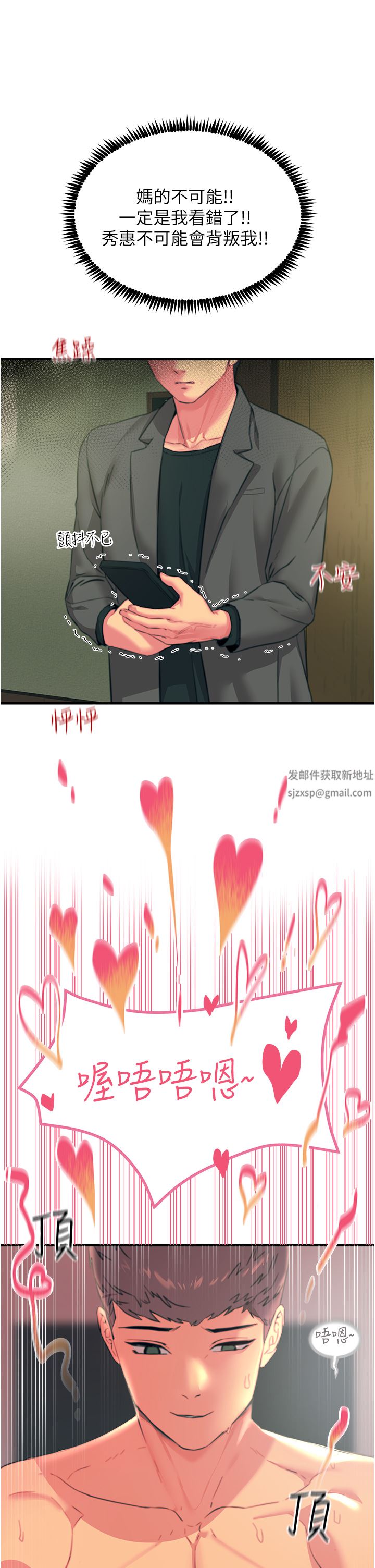 触电大师第38话-在男友面前狂喷