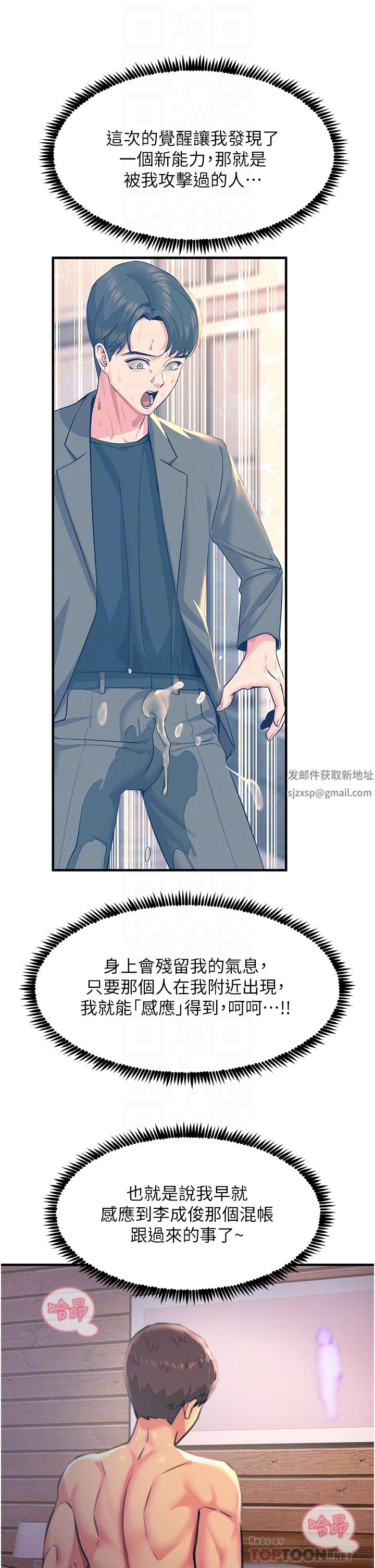 觸電大師第38話-在男友面前狂噴