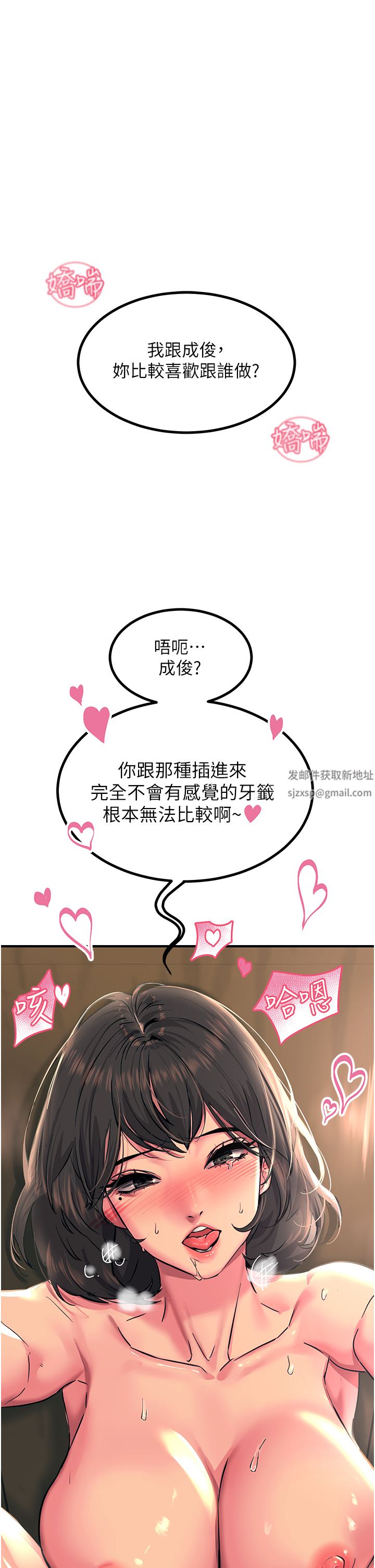 触电大师第38话-在男友面前狂喷