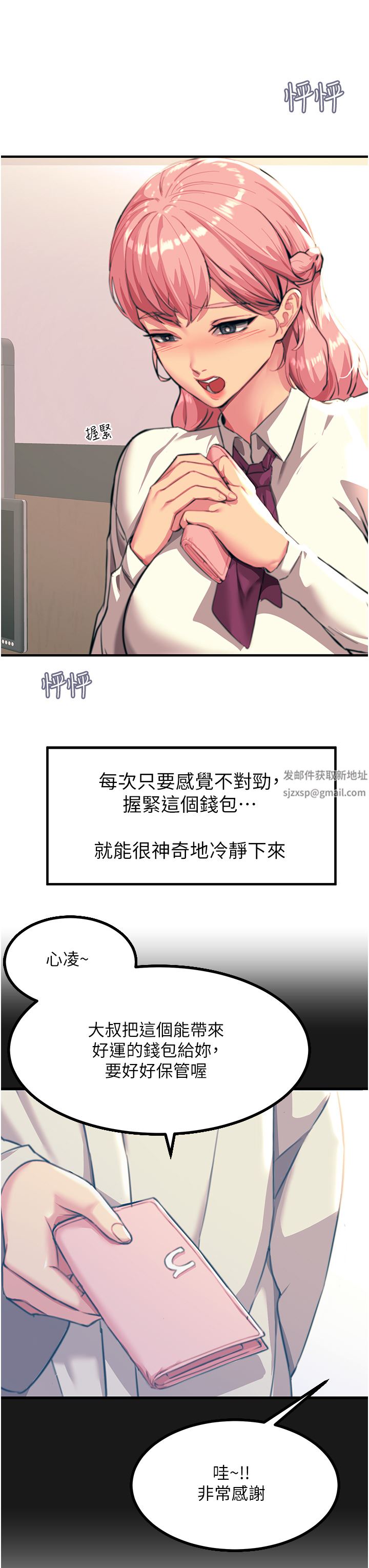 触电大师第39话-心凌按捺不住的阴气