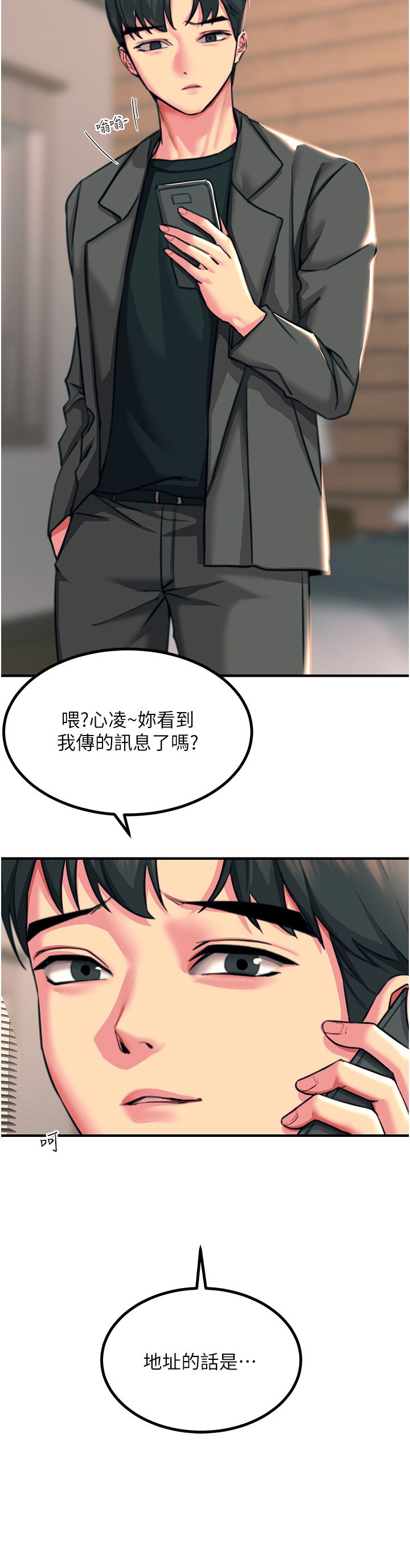 触电大师第39话-心凌按捺不住的阴气