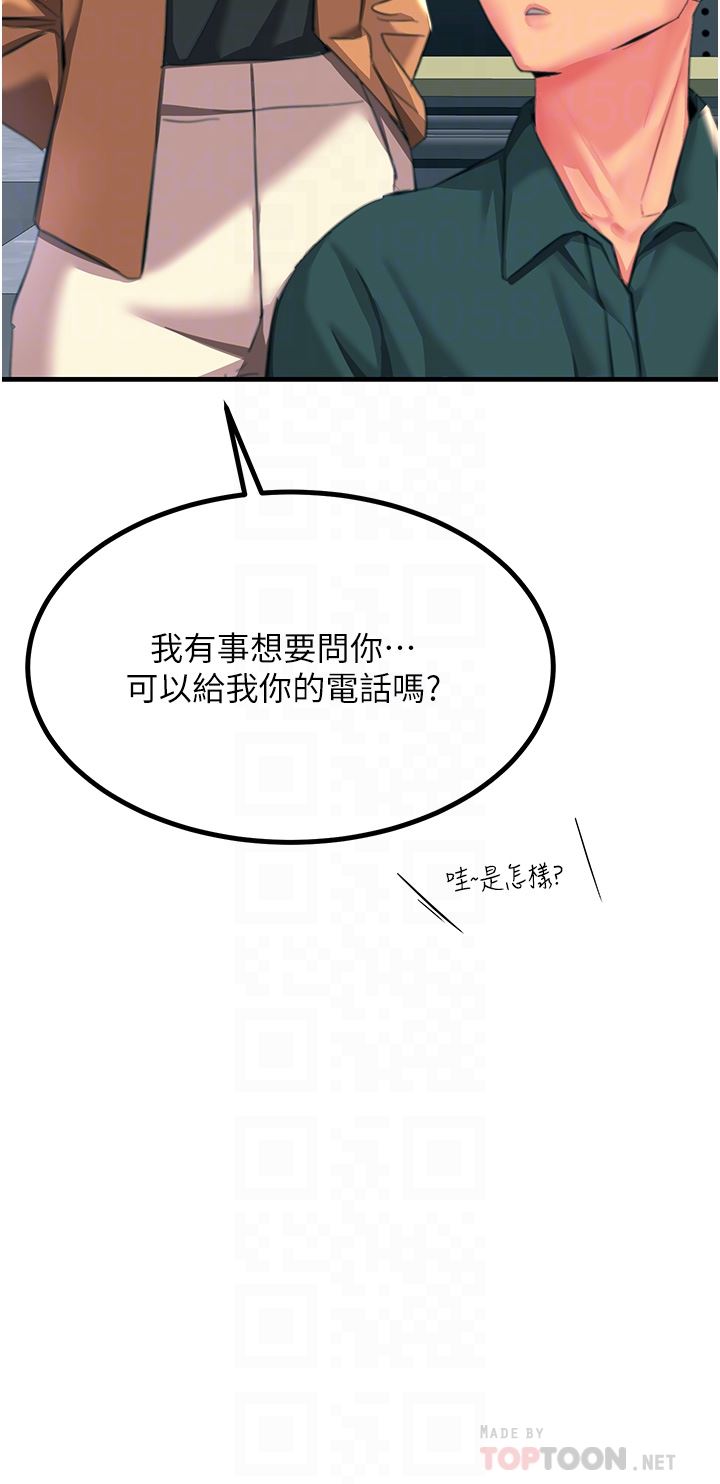 觸電大師第39話-心凌按捺不住的陰氣