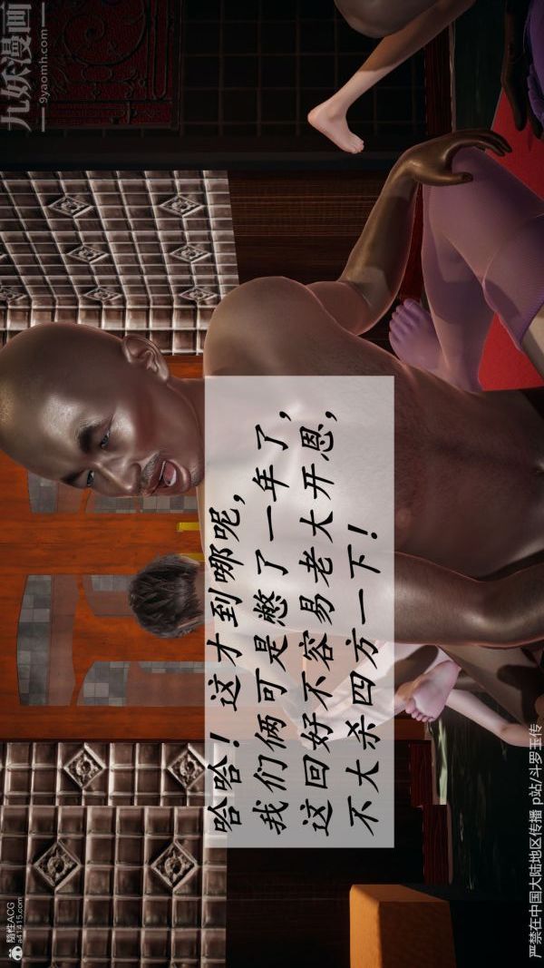 [3D]斗罗玉传第34章-羞辱下09话