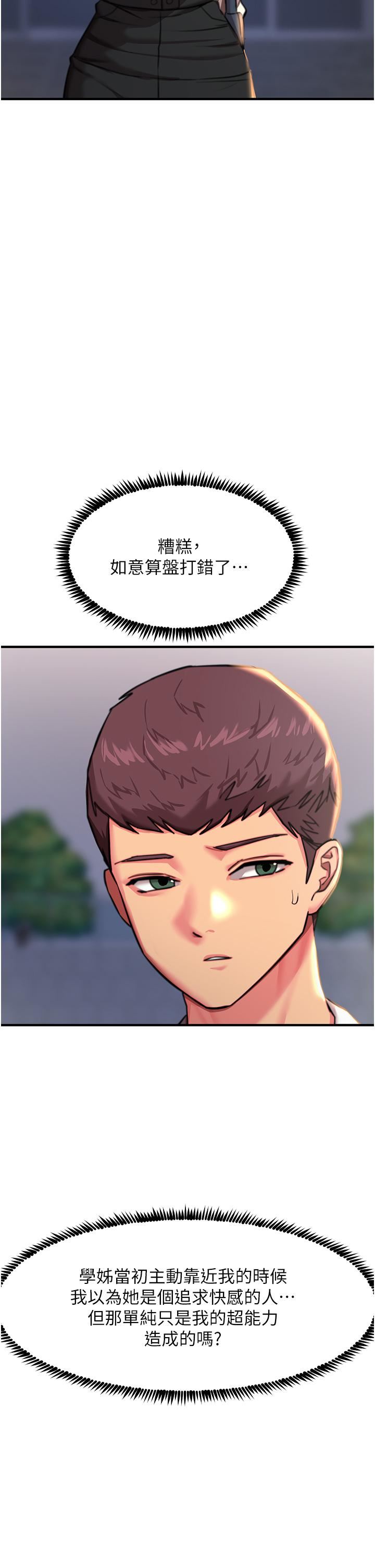 触电大师第42话-忌妒心爆棚的珈希