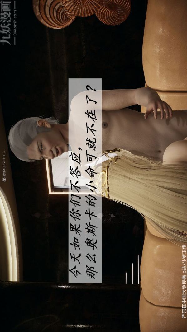 [3D]斗罗玉传第35章-对赌上02话