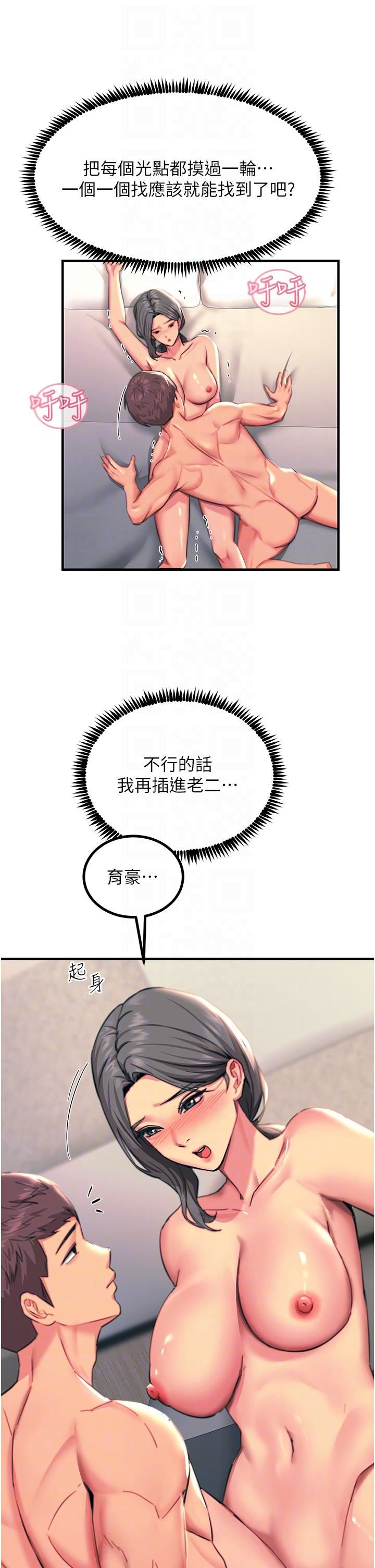 触电大师第42话-忌妒心爆棚的珈希