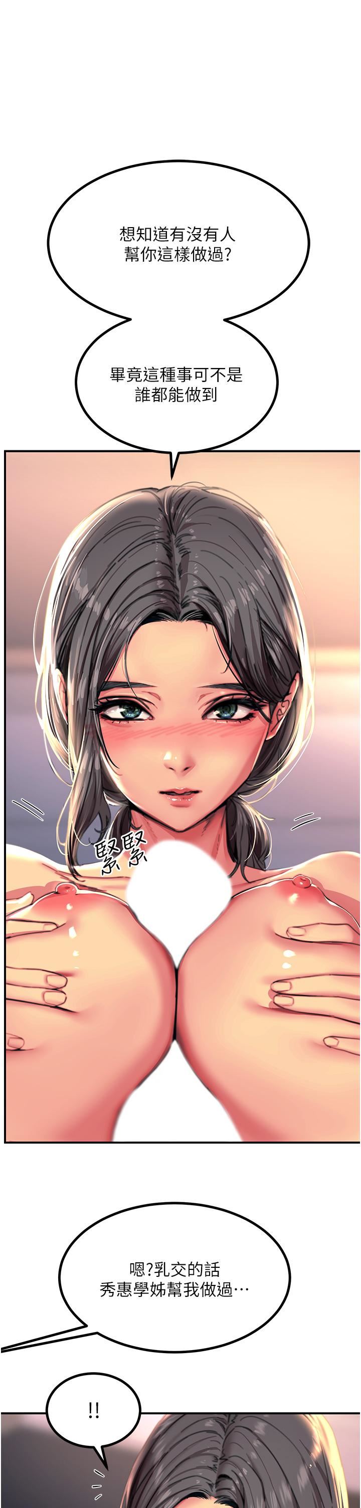 触电大师第42话-忌妒心爆棚的珈希