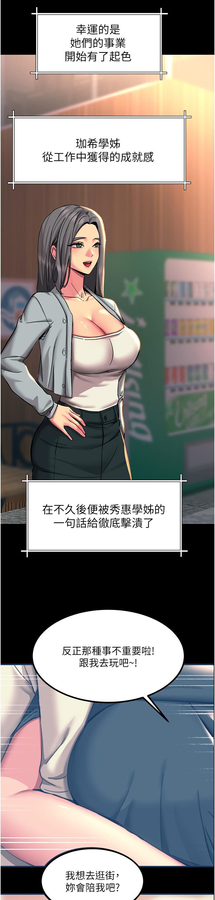 觸電大師第43話-操到妳聽話為止