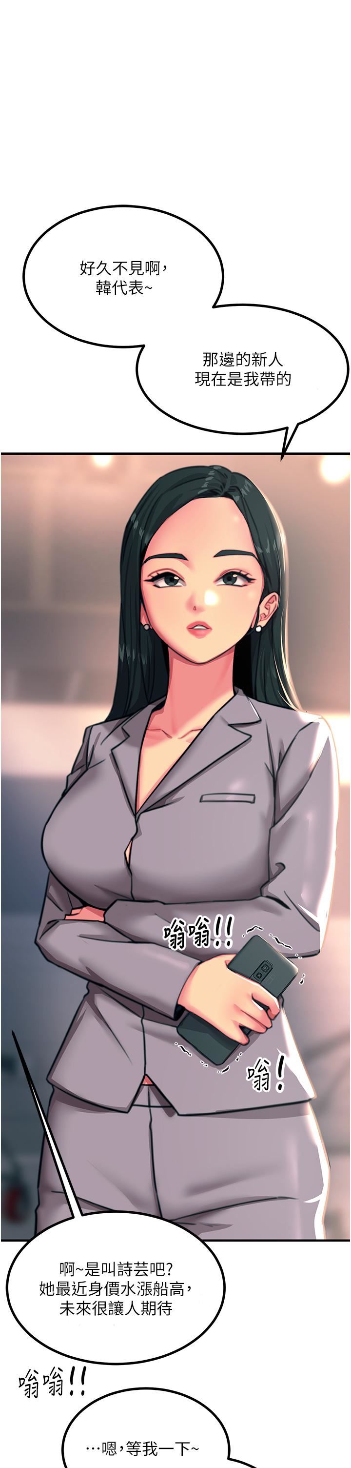 觸電大師第45話-抗拒不瞭的巨鵰誘惑