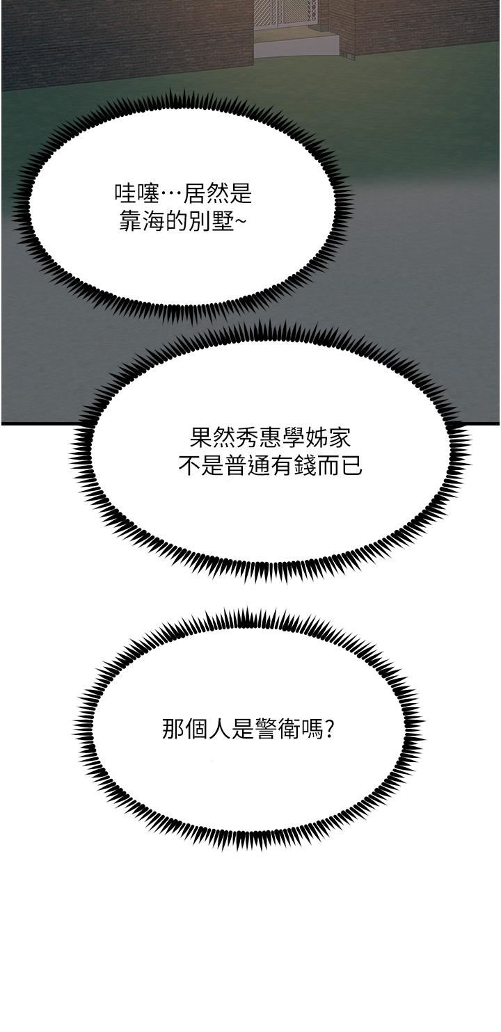 觸電大師第45話-抗拒不瞭的巨鵰誘惑