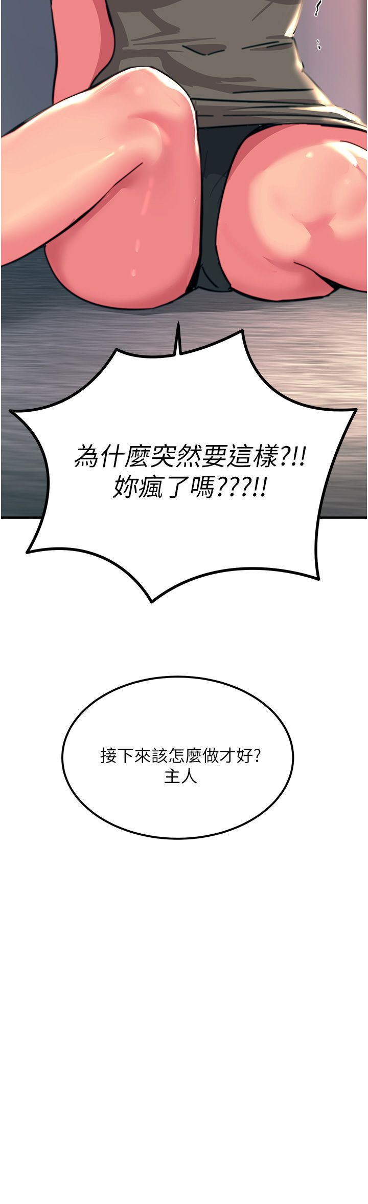 触电大师第46话-被蹂躏的滋味如何?