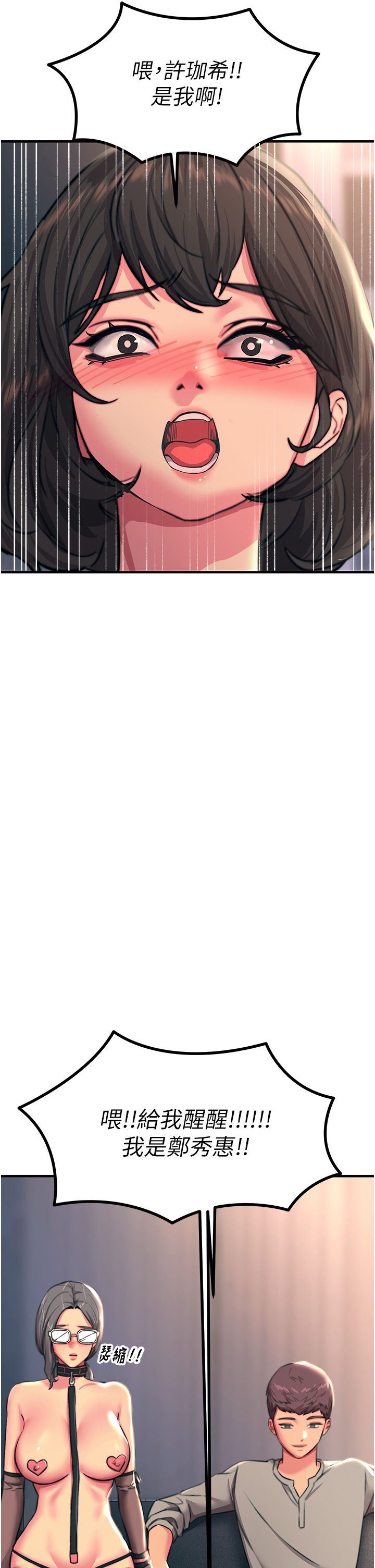 触电大师第46话-被蹂躏的滋味如何?