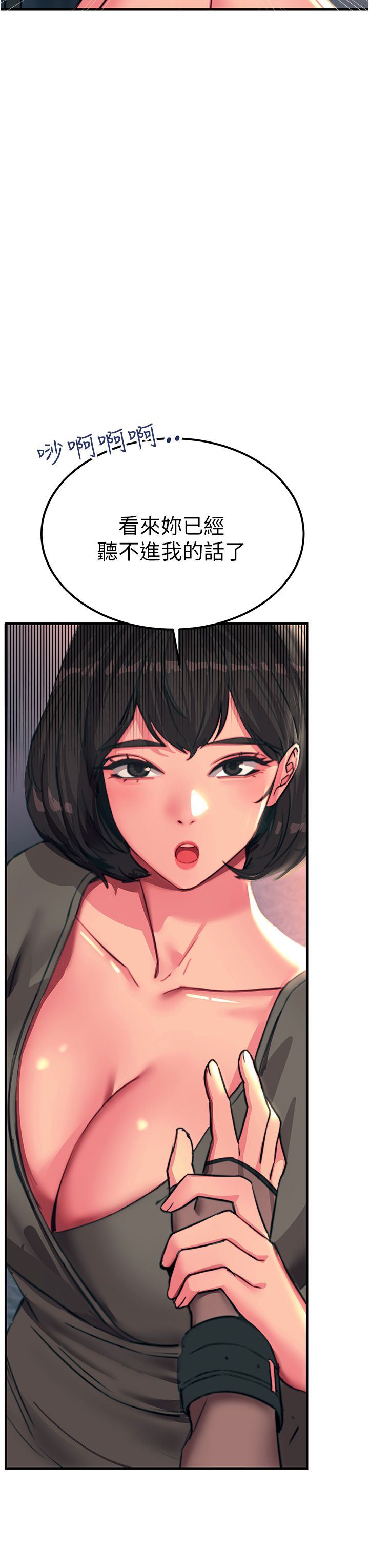 触电大师第46话-被蹂躏的滋味如何?