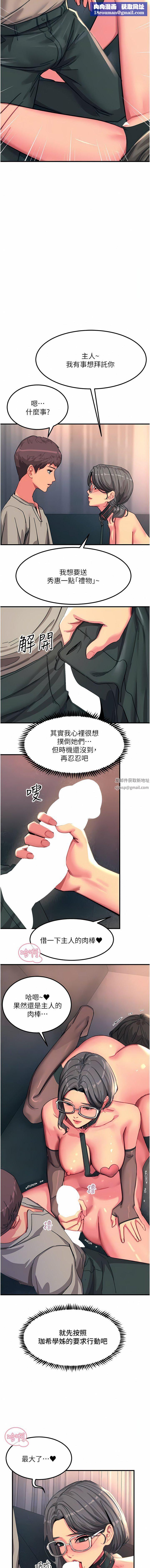 觸電大師第47話-隻有主人才能滿足我