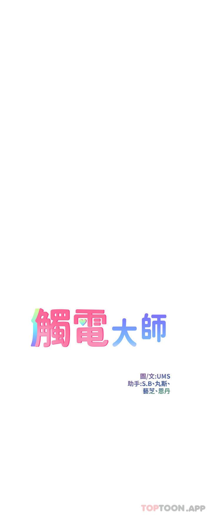 觸電大師第50話-把妳當畜牲幹爆