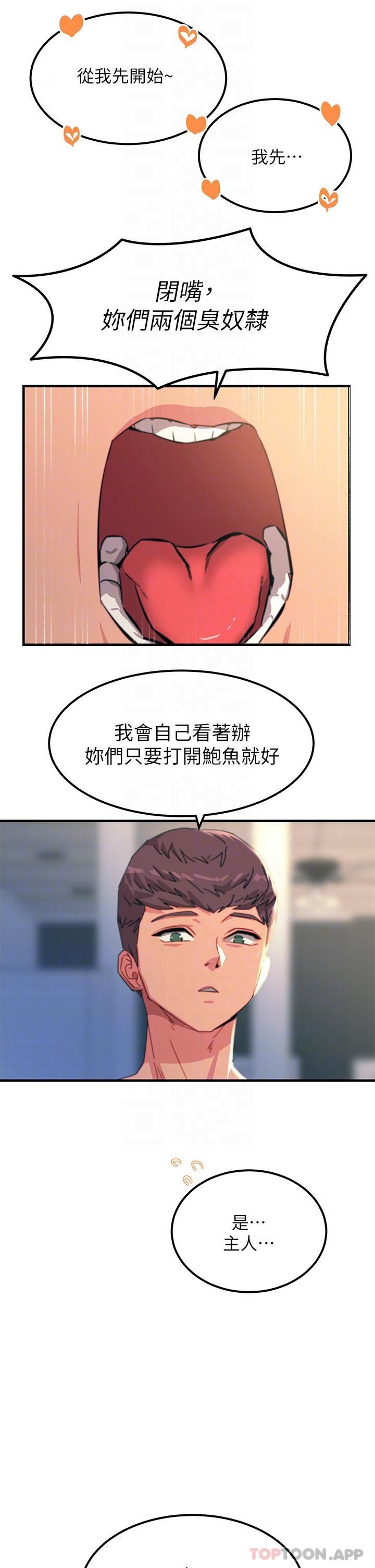 触电大师第50话-把妳当畜牲干爆