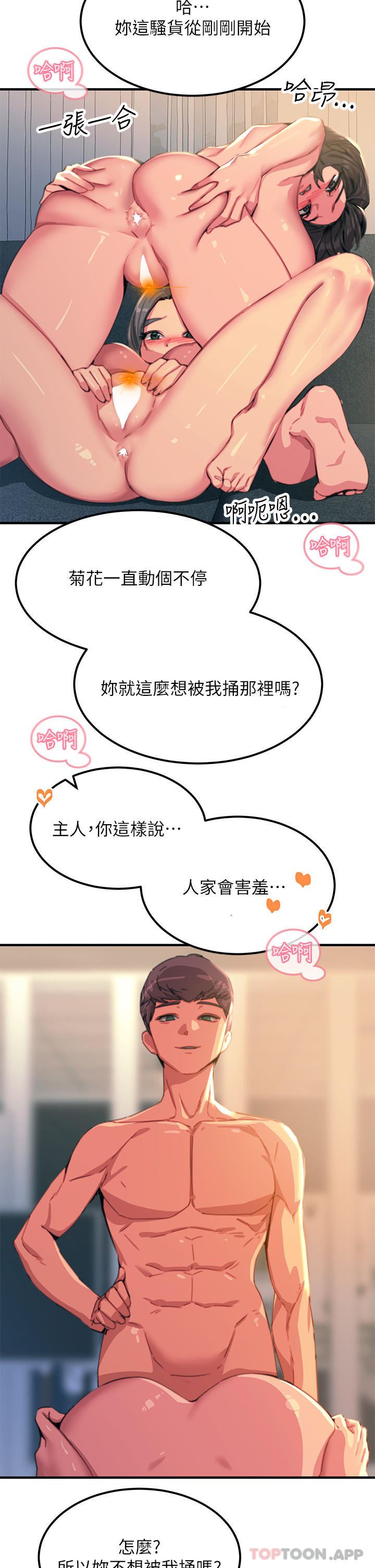 触电大师第50话-把妳当畜牲干爆