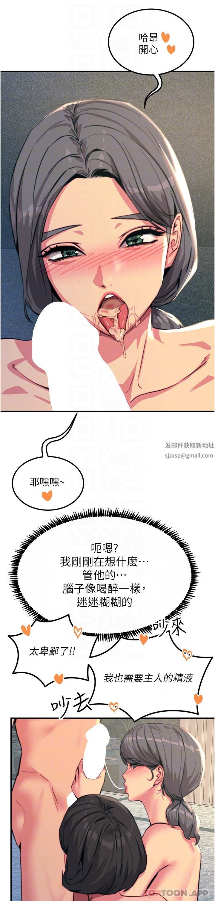 觸電大師第50話-把妳當畜牲幹爆