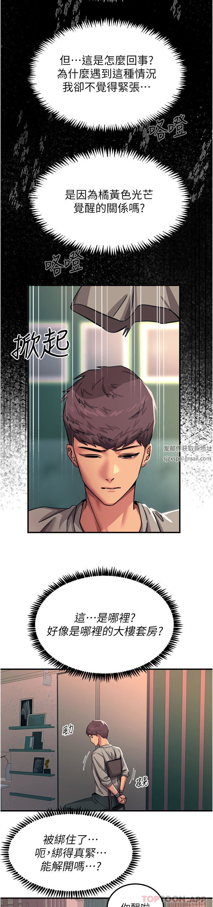 觸電大師第50話-把妳當畜牲幹爆