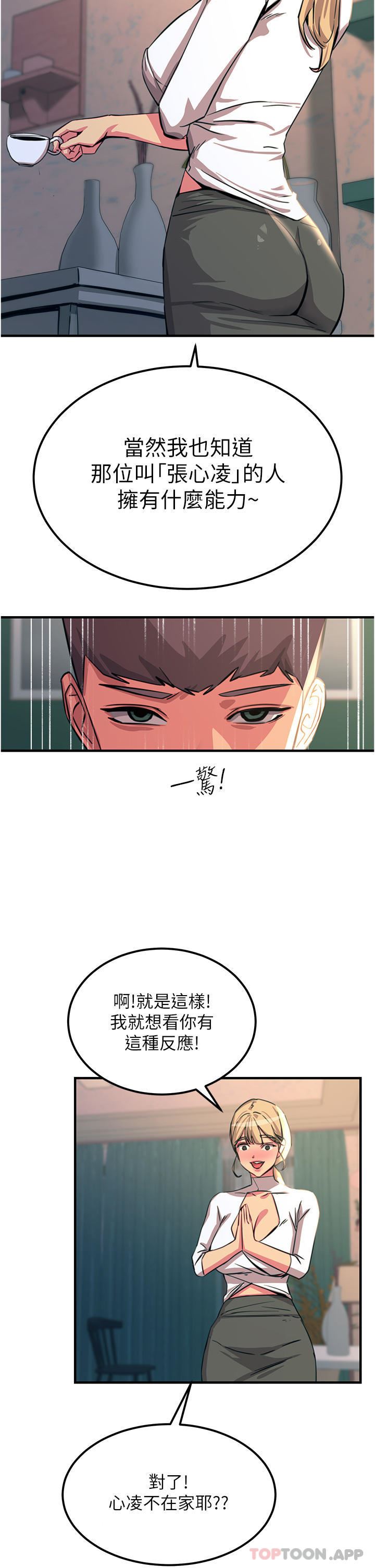 触电大师第50话-把妳当畜牲干爆