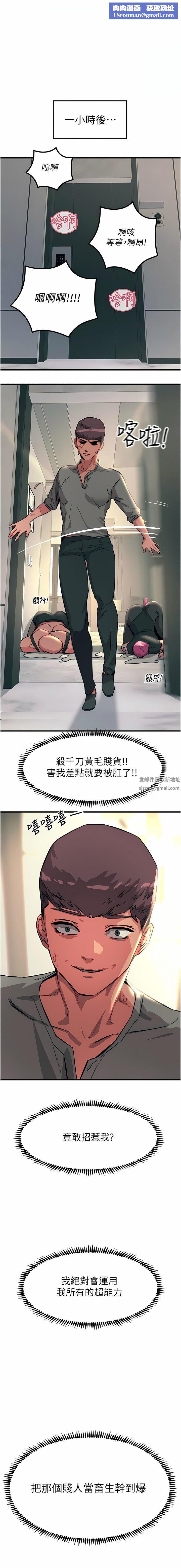 觸電大師第51話-戴上項圈變我的寵物狗