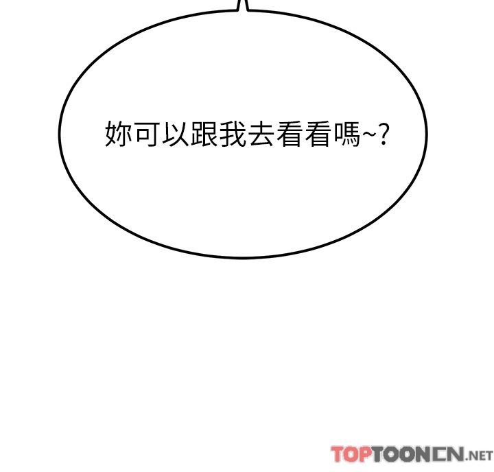 觸電大師第52話-快來操爆我吧!