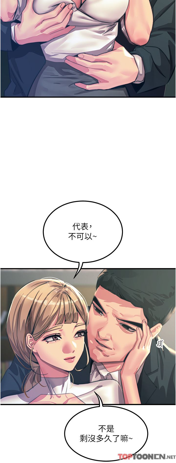 触电大师第52话-快来操爆我吧!