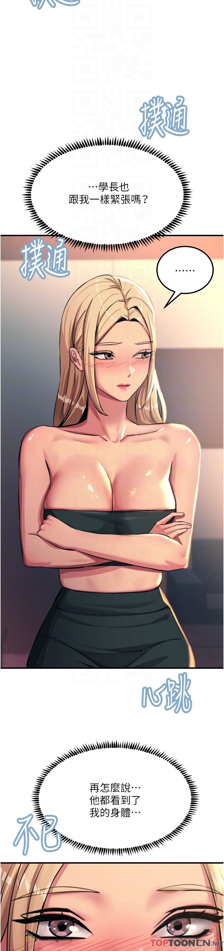 触电大师第52话-快来操爆我吧!