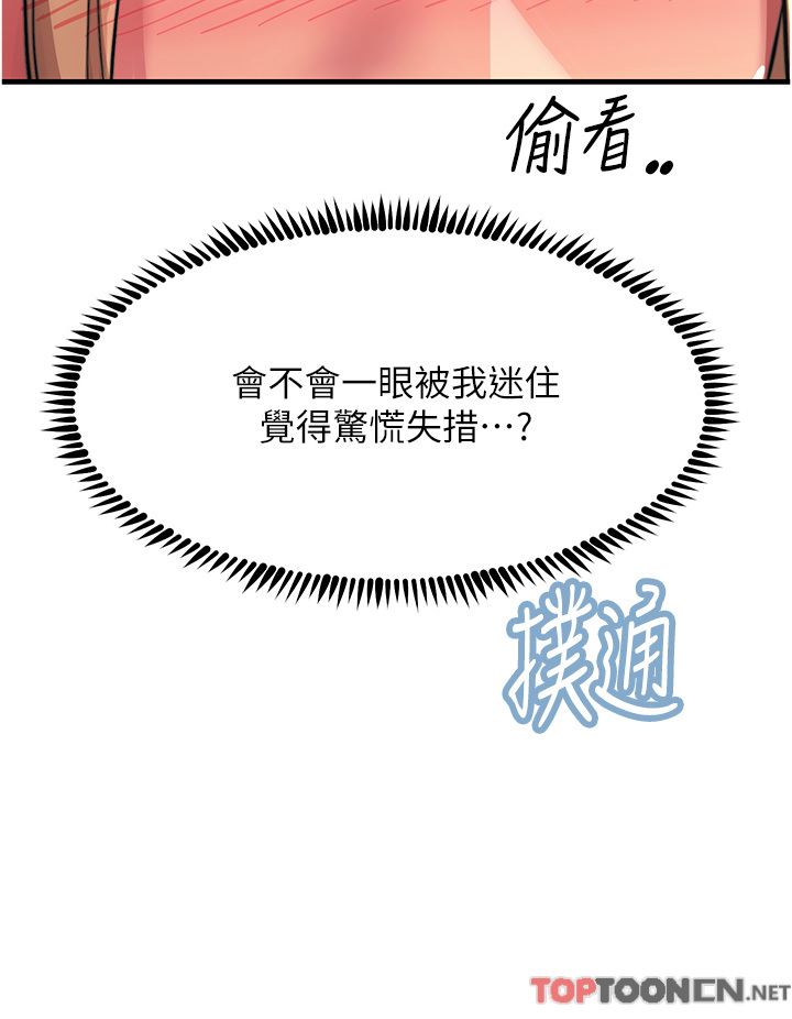 觸電大師第52話-快來操爆我吧!