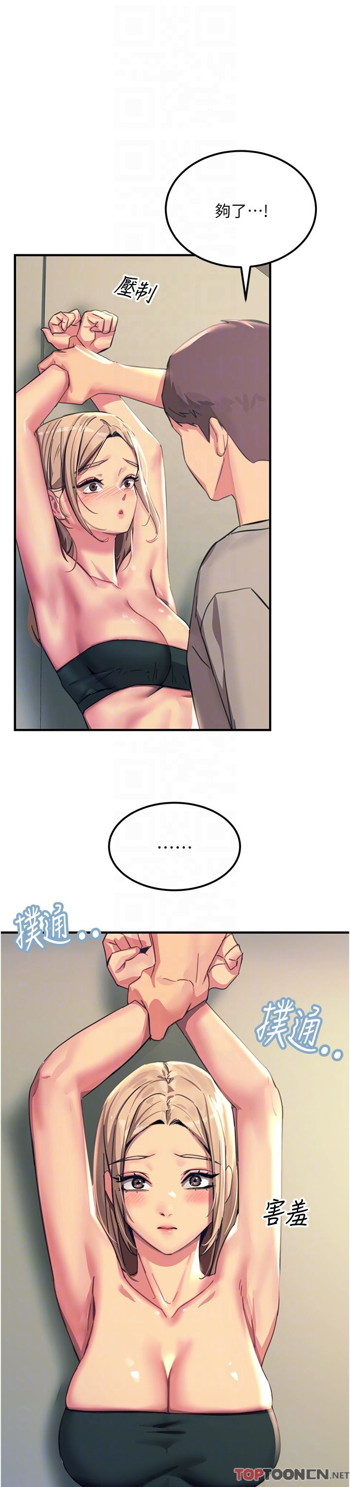 觸電大師第52話-快來操爆我吧!