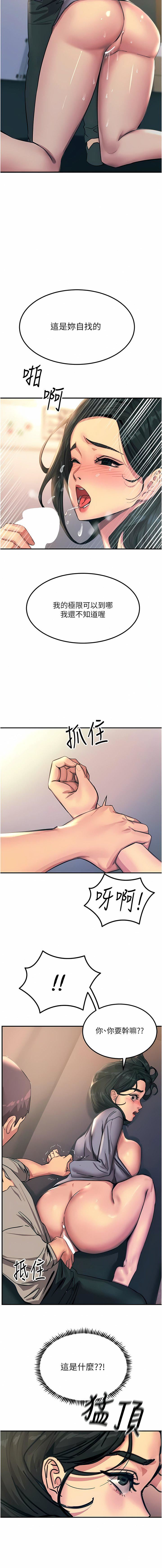 觸電大師第53話-挑戰巨棒極限的經紀人