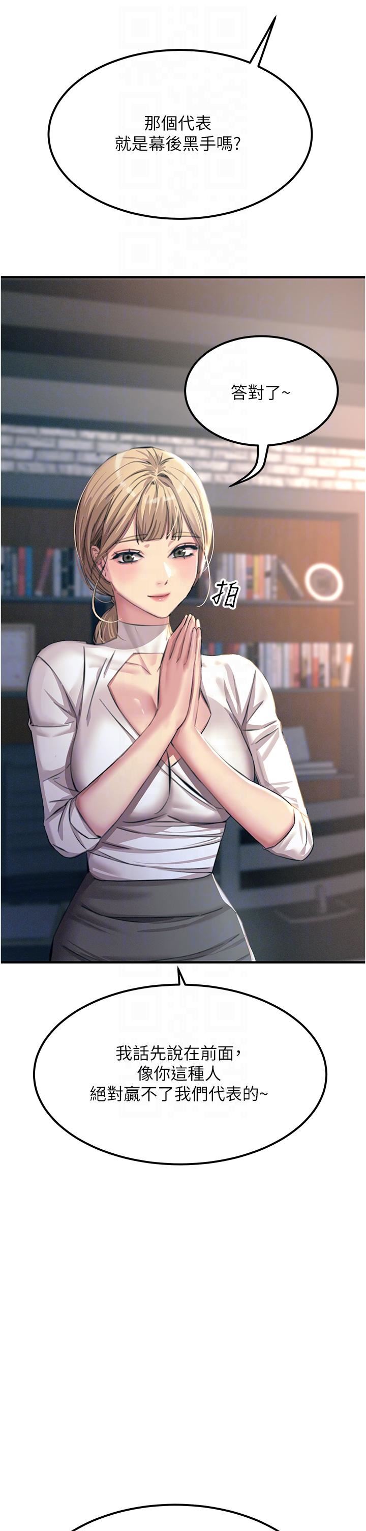 触电大师第55话-捷足先登的滋味