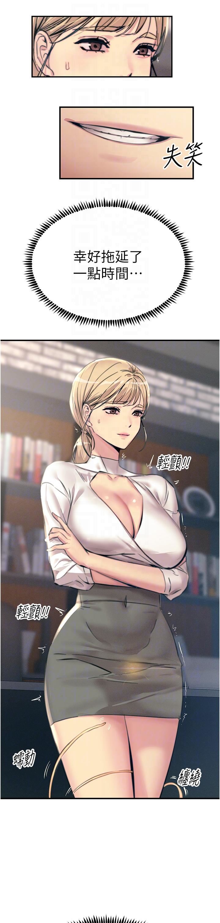 触电大师第55话-捷足先登的滋味