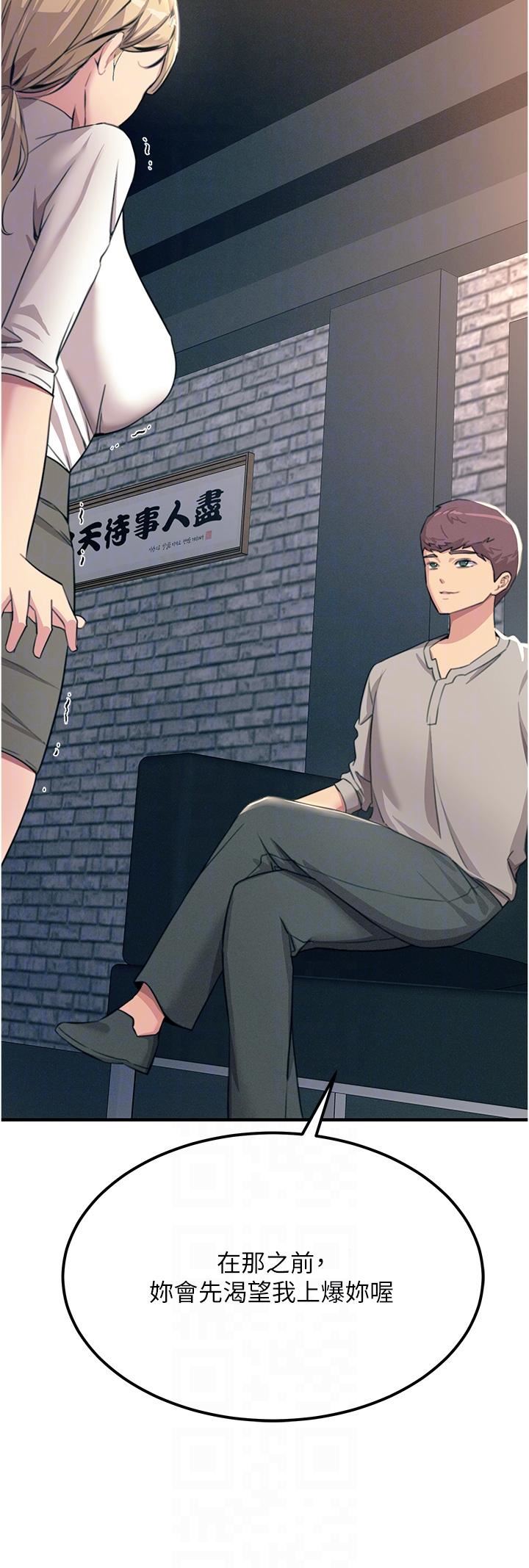 触电大师第55话-捷足先登的滋味