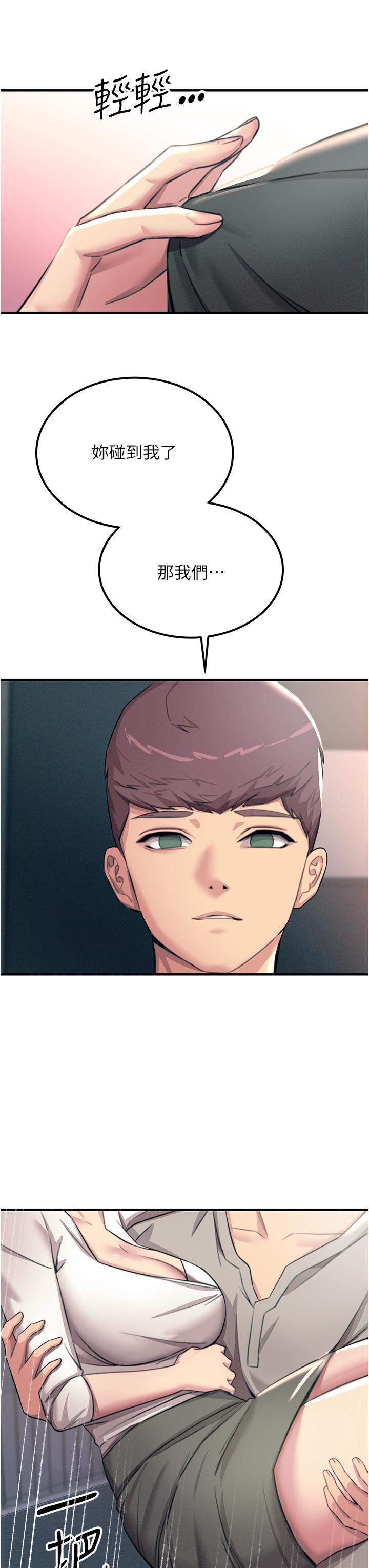 触电大师第55话-捷足先登的滋味