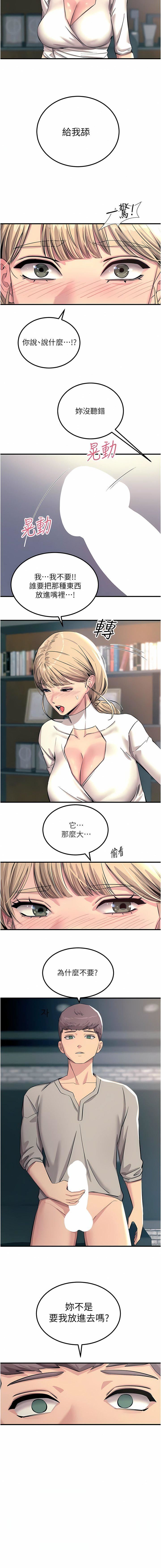 觸電大師第57話-有多抱歉就含多深!