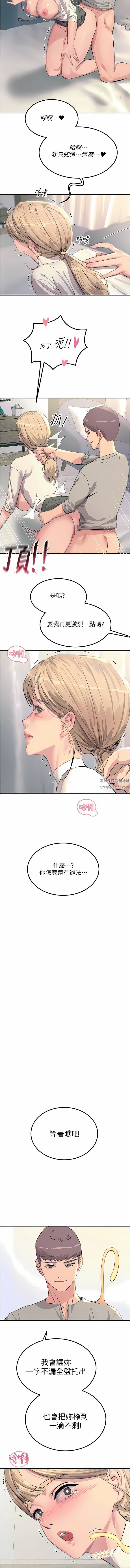 触电大师第57话-有多抱歉就含多深!