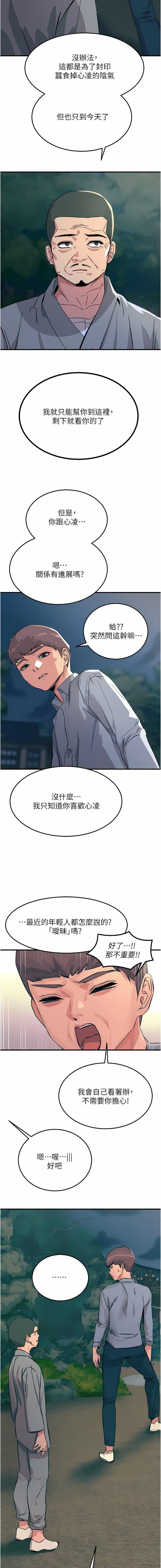 触电大师第59话-求爱不成的育豪