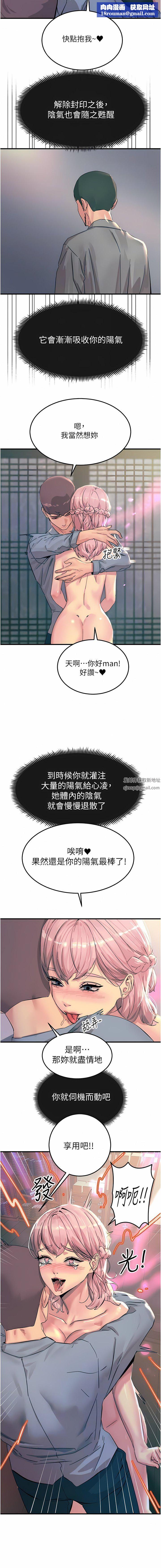 触电大师第59话-求爱不成的育豪