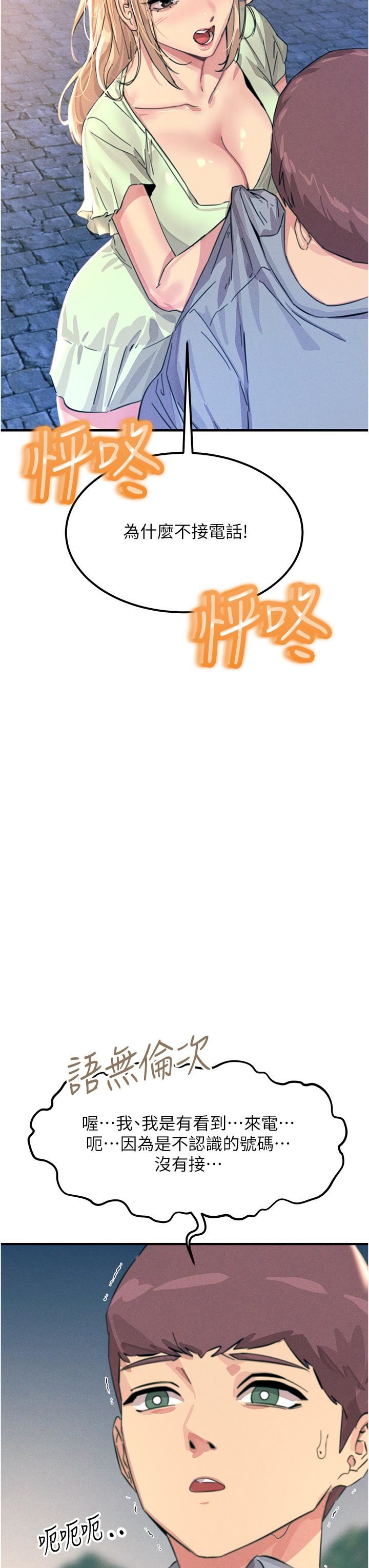 触电大师第60话-让你见识我的爱