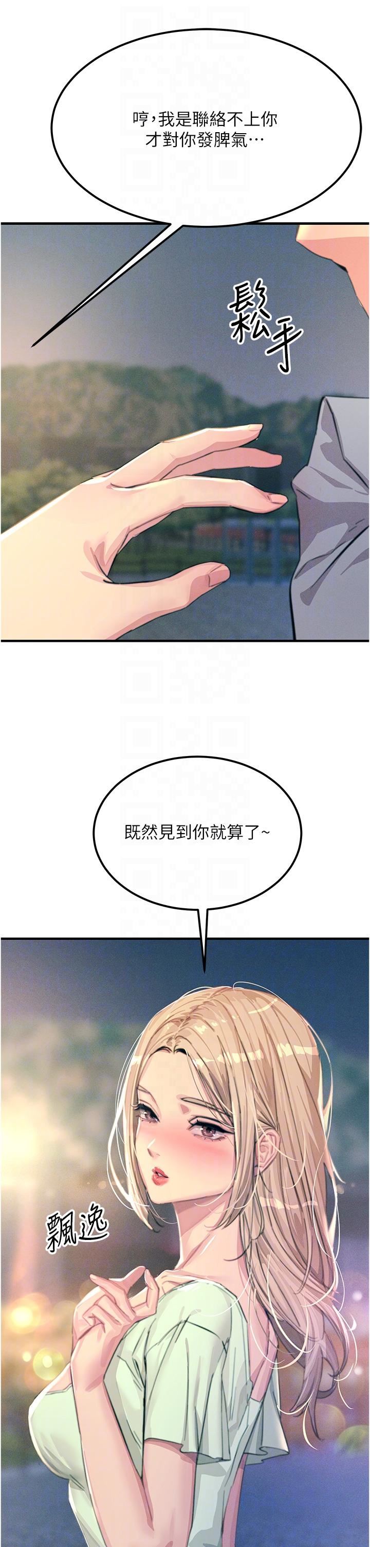 触电大师第60话-让你见识我的爱