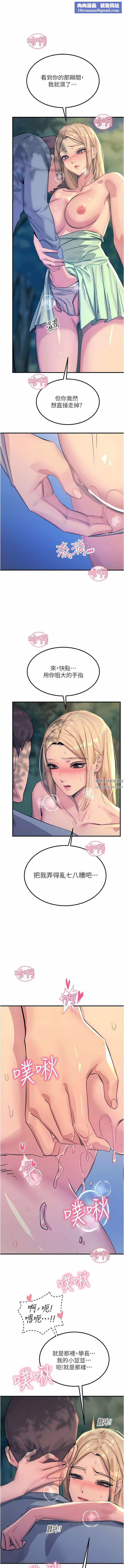 触电大师第61话-自动蹲下去的校花