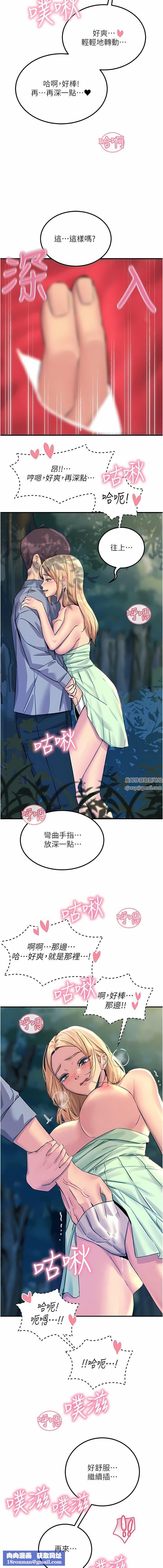 觸電大師第61話-自動蹲下去的校花